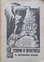 Теория и практика на професионалното движение въ България Досю Негенцовъ, снимка 1