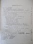 Книга "Ревматичен миокардит - Димитър Шишманов" - 180 стр., снимка 9