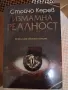 Продавам книги ...., снимка 3
