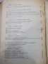 Книга "Специална технология - И. Фурнаджиев" - 310 стр., снимка 9