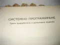 Системно програмиране - Лилян Николов - 2005 г., снимка 3