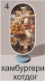 Бързо хранене, Дюнер, Хамбургер, Пица, Гофрети, Пържени картофи, Скара и др., снимка 5