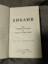 Библия,нов правопис-стар и нов завет..., снимка 2