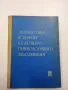 "Диагностика и терапия на акушеро - гинекологичните заболявания", снимка 1