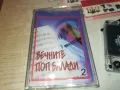 ВЕЧНИТЕ ПОП БАЛАДИ 2-ОРИГИНАЛНА КАСЕТА 1011241810, снимка 9