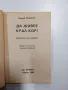 Нортън/Вартанов - повести , снимка 4