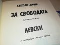 СТЕФАН ДИЧЕВ ЗА СВОБОДАТА ЛЕВСКИ-КНИГА 0202231618, снимка 9