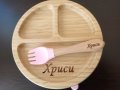 НОВ к-кт бамбукова чиния с вакуумно дъно и вилица с име Хриси, Спиди/лично предаване, от 45 на 35лв!, снимка 1