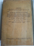 Основи на геологията на България - капитално издание от 1946 г.+ Учебник по геология НАМАЛЕНА ЦЕНА !, снимка 7