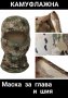 цял камуфлаж за глава и шия, снимка 2