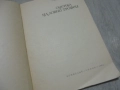 № 8417 Стара книга "Оценка на ловни трофеи", снимка 2
