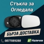 НОВО Стъкло за огледало с подгрев, тонирано за много модели автомобили, снимка 1