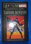 Върховна колекция комикси с твърди корици на Марвел № 26