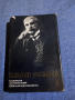 Иван Вазов - избрано том 1 , снимка 1