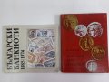 3 книги за монети печати банкноти за 75 лв. общо , снимка 2