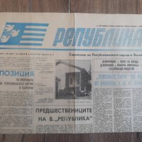 Вестници По 15лв година първа брой първи 1989 година, снимка 6 - Колекции - 39620809