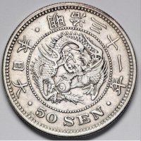 Монета Япония 50 Сен 1898 г Имп. Мейджи, снимка 1 - Нумизматика и бонистика - 40054543
