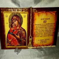 Подарък за Юбилей- Състарена книга с икона(снимка) и личен поздрав/, снимка 10 - Подаръци за юбилей - 39499541