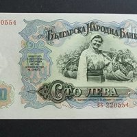 Банкнота. България . 100 лева. 1951 година. Уникална., снимка 3 - Нумизматика и бонистика - 41440785