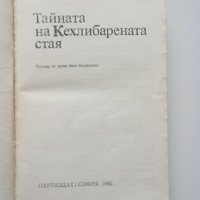 Юлиан Семьонов - Тайната на кехлибарената стая , снимка 4 - Художествена литература - 41871164