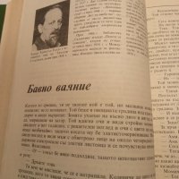 Лот Списание Панорама 5/1988, Панорама 1/1989- Алманах, снимка 5 - Списания и комикси - 41789262