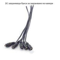 DC захранващи букси с кабел за захранване на камери за видеонаблюдение, снимка 1 - IP камери - 41414033