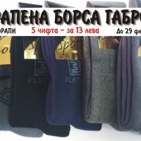 Термо чорапи 5 чифта за 13 лв., снимка 2 - Мъжки чорапи - 44350102