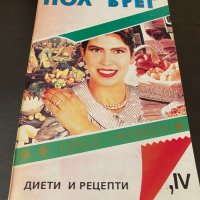 Диети и рецепти, снимка 1 - Специализирана литература - 42155574