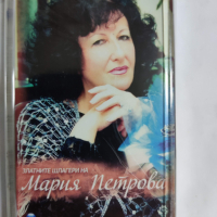 Мария Петрова-Златните хитове, снимка 1 - Аудио касети - 36202557