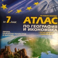 Атлас по география и икономика за 7. клас, Атласи, снимка 1 - Ученически пособия, канцеларски материали - 42038910