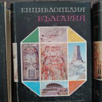 Енциклопедия България - Поредица 6 тома , снимка 6 - Енциклопедии, справочници - 41684872