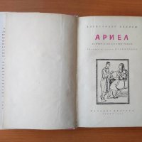 Ариел - Александър Беляев, снимка 2 - Детски книжки - 44490678