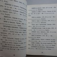 Заглавен каталог, втора част, Българска художествена литература за деца 1944-1980, снимка 4 - Специализирана литература - 34526874