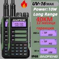 % Нови ip68 Baofeng 16 ULTRA 22w 11000mah и max 10w 8800mah tri power 12м гаранция двубандова 2023, снимка 12 - Друга електроника - 41892285