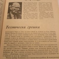 Лот Списание Панорама 5/1988, Панорама 1/1989- Алманах, снимка 3 - Списания и комикси - 41789262