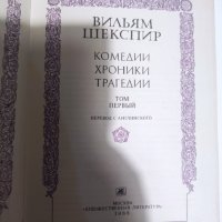 Шекспир - руско издание, снимка 5 - Художествена литература - 42700128