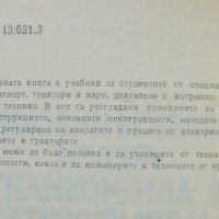 Книга Електрически уредби на автомобилите и тракторите - Любен Илиев 1978 г., снимка 2 - Специализирана литература - 40893445