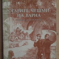 Старите чешми на варна  Иван Мичев, снимка 1 - Специализирана литература - 42449491