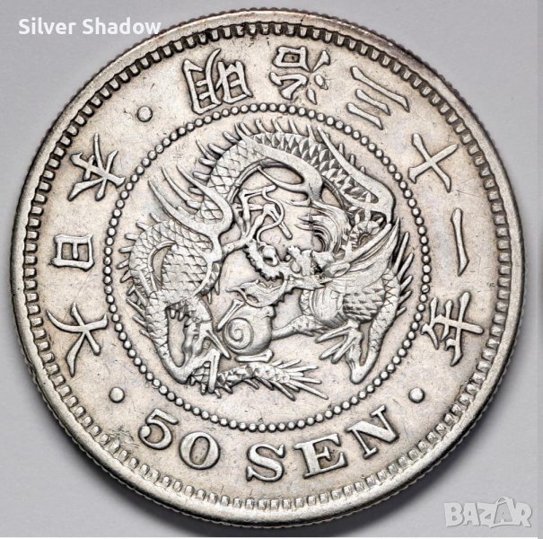 Монета Япония 50 Сен 1898 г Имп. Мейджи, снимка 1