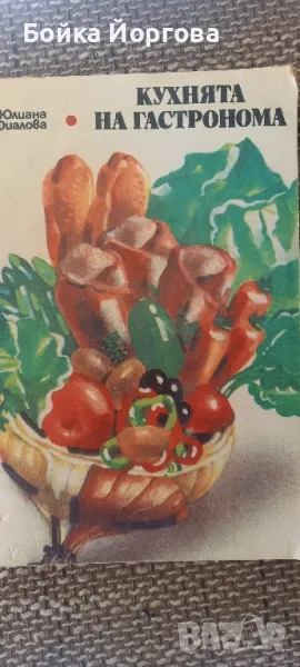 Рецептурник , снимка 1