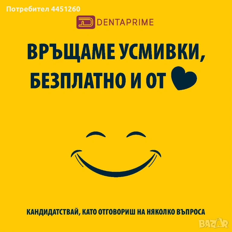 Безплатно дентално лечение, снимка 1