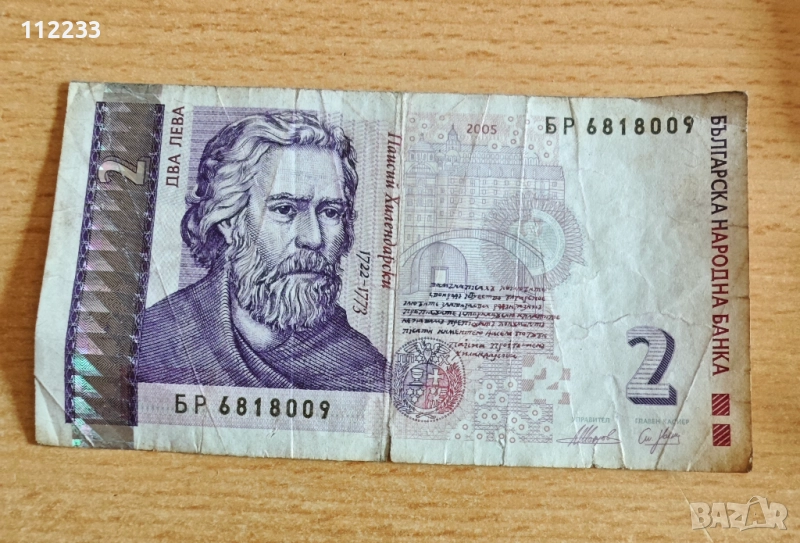 2 лева 2005 година, снимка 1