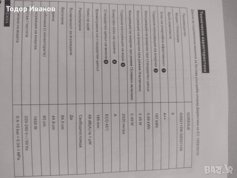 Съдомиялна Gorenje използвана, работи перфектно, снимка 1