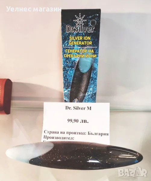 Уред за получаване на сребърна вода (НОВ, С ГАРАНЦИЯ), снимка 1