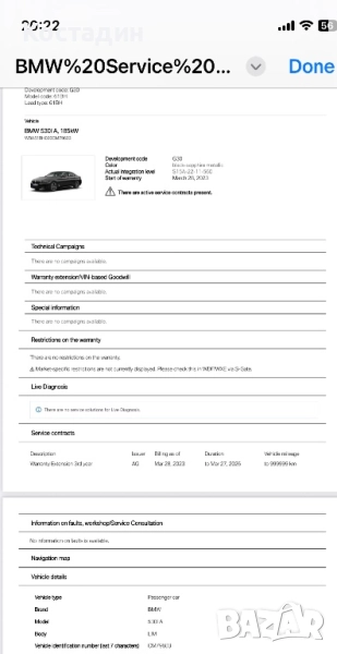 BMW Сервизна История, снимка 1