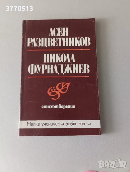 Малка ученическа библиотека , снимка 1