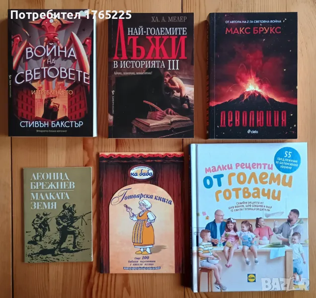 Различни книги, снимка 1