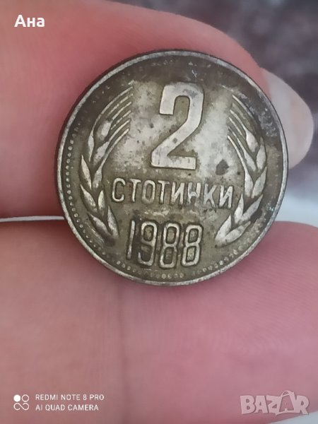 2 стотинки 1988 година, снимка 1