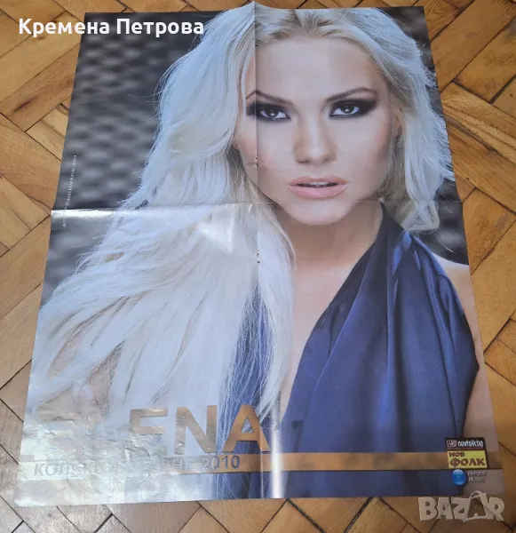 Плакат на Елена/Константин, снимка 1