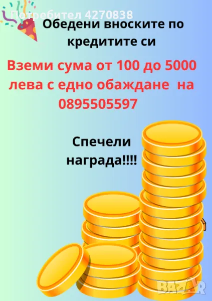 Бързи пари за спешни нужди!, снимка 1